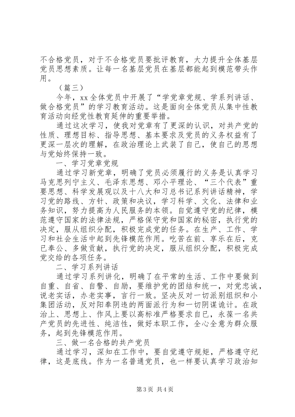 医院学习两学一做心得体会集锦_第3页