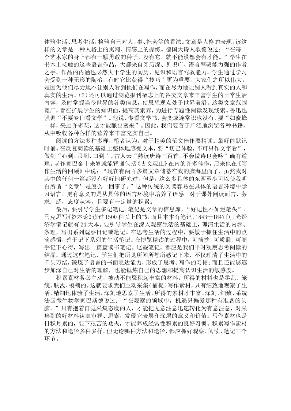 培养高年级学生的写作素材_第2页