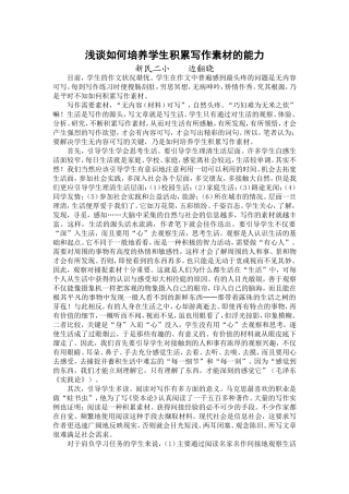 培养高年级学生的写作素材