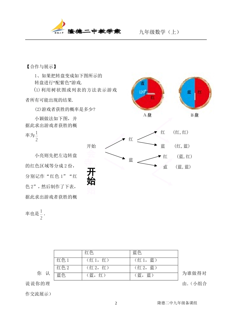 用树状图或表格求概率第三课时_第2页
