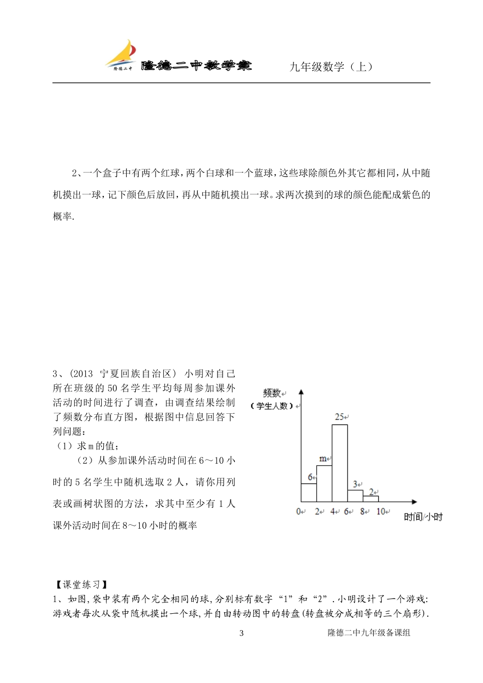 用树状图或表格求概率第三课时_第3页