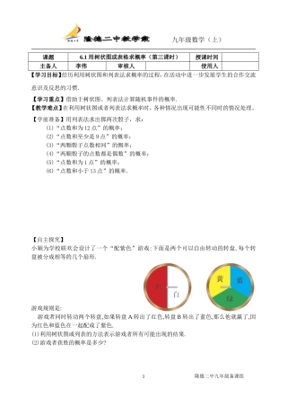 用树状图或表格求概率第三课时