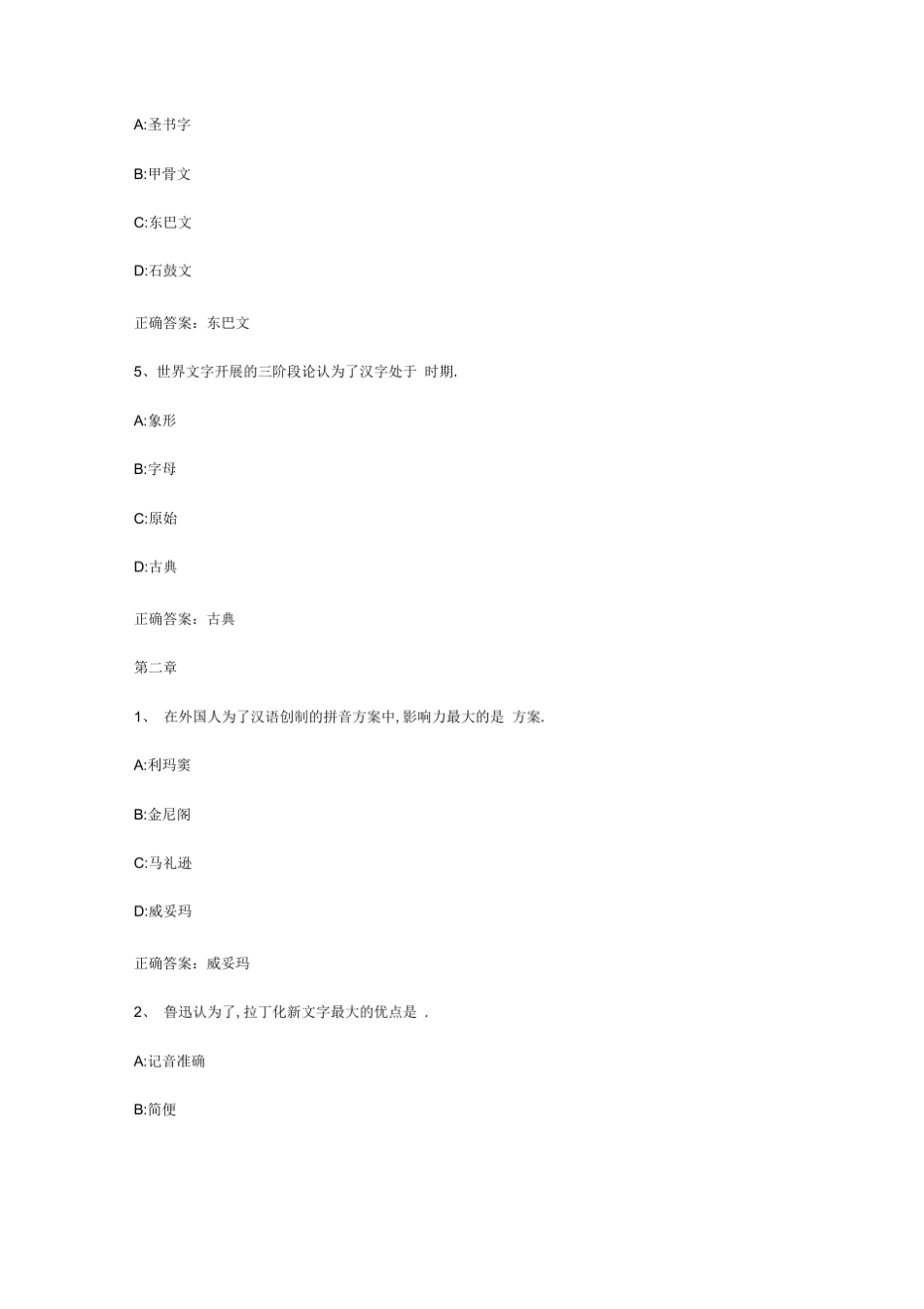 智慧树知到《语言文化探索》章节测试答案_第2页