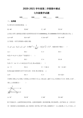 2021北师大版七年级下册数学《期中测试题》含答案 