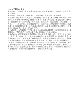 《与朱元思书》译文