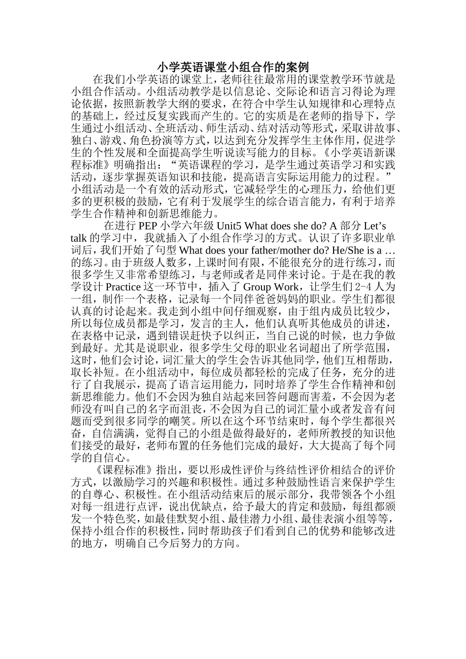 小学英语课堂小组合作案例_第1页