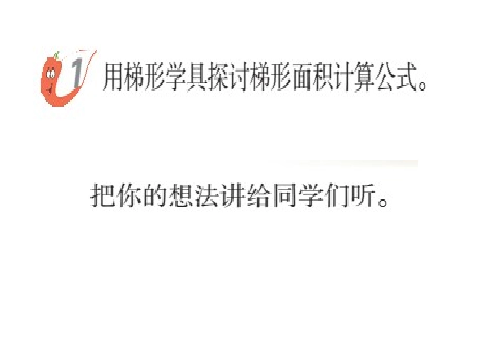 梯形的面积（1）_第3页