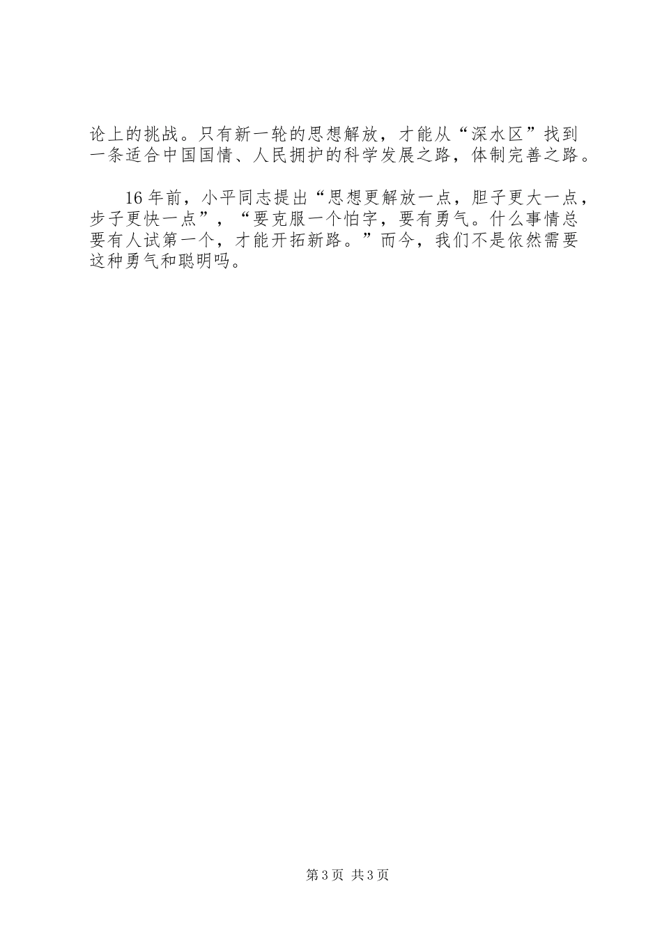改革开放三十年心得体会：思想解放永无穷期_第3页