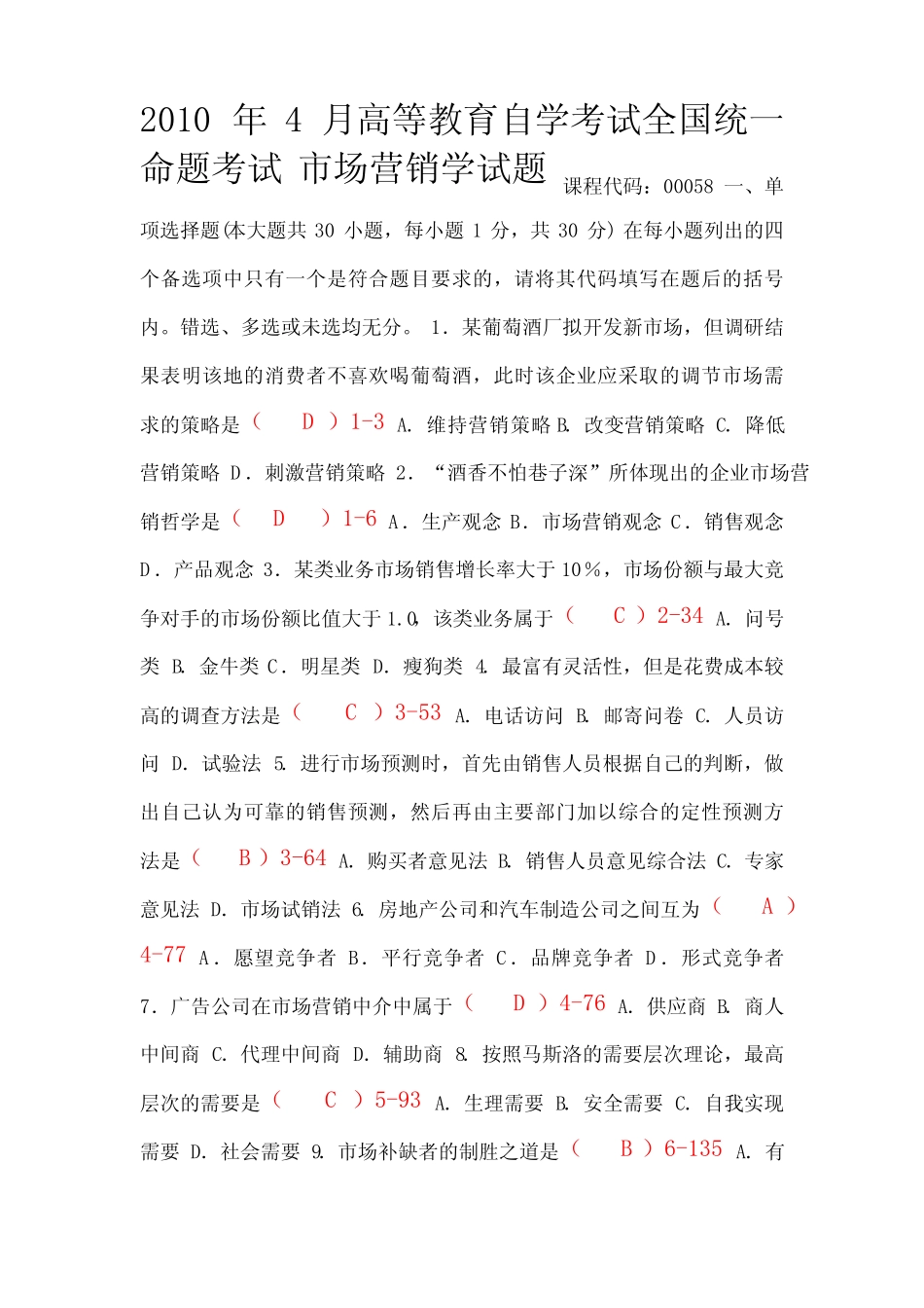 全国04月自考00058《市场营销学》考试真题及答案【新】 _第1页
