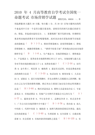 全国04月自考00058《市场营销学》考试真题及答案【新】 