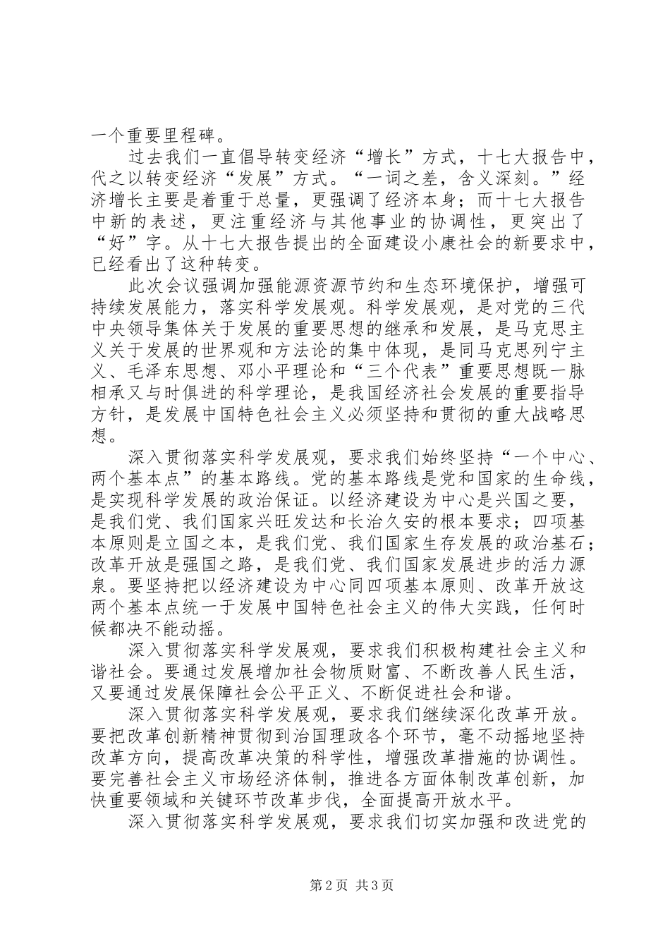 学习十七大报告心得体会：时代精神的精华_第2页
