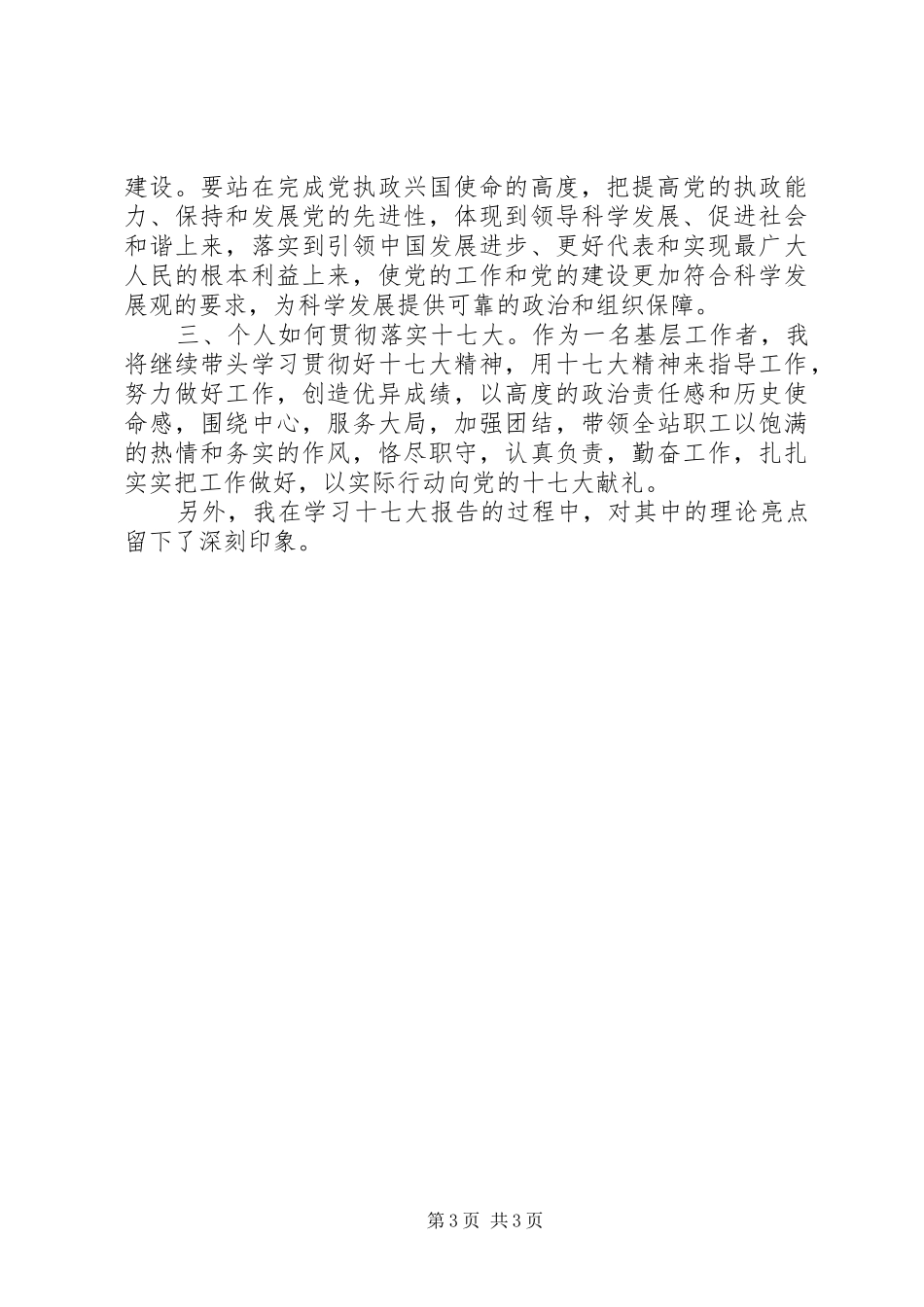 学习十七大报告心得体会：时代精神的精华_第3页