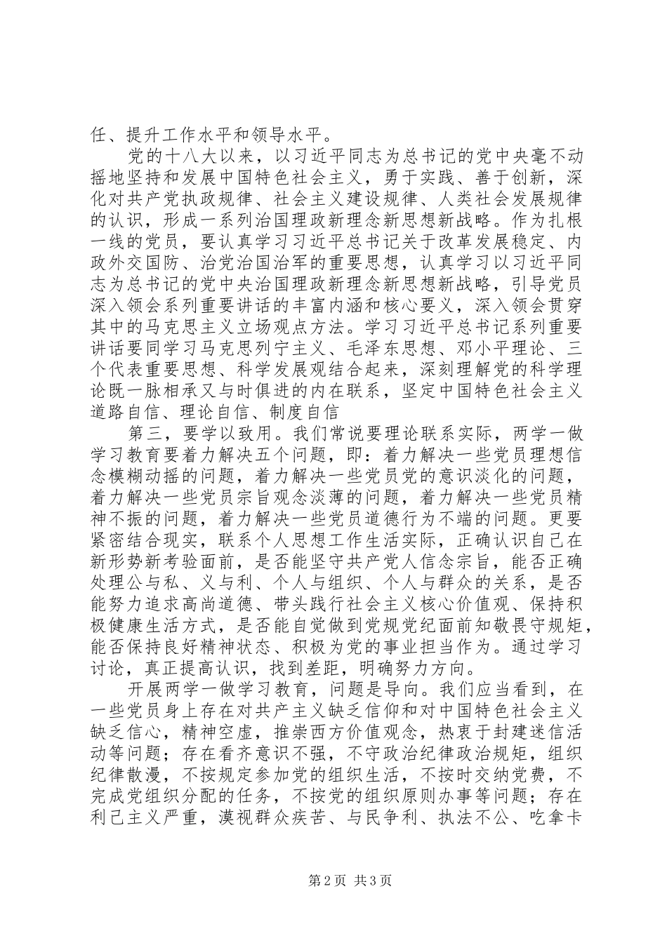 两学一做心得体会：学为基础做是关键贵在坚持_第2页