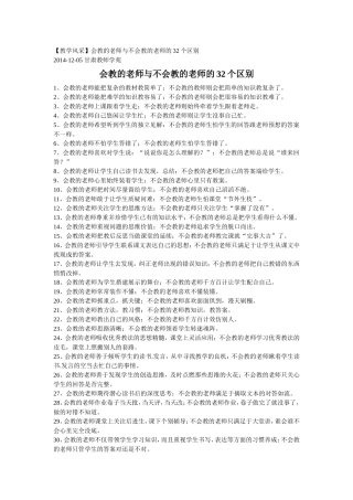 会教的老师与不会教的老师的32个区别 (2)