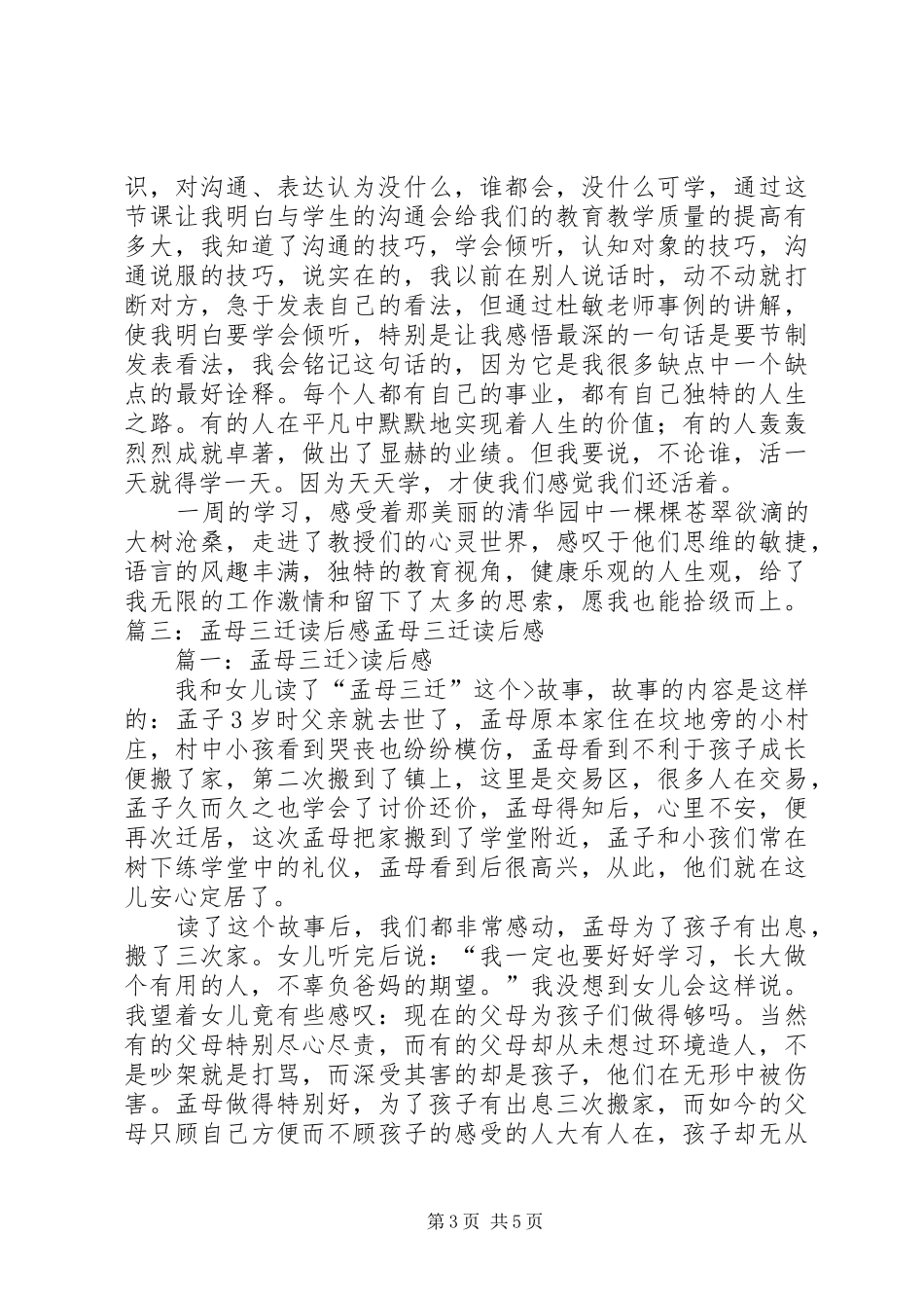 孟母三迁学习心得体会_第3页