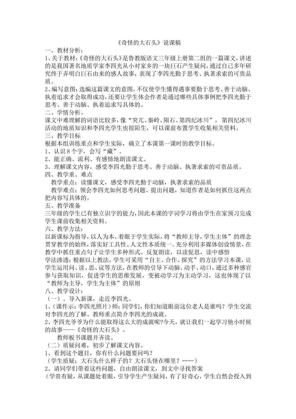 奇怪的大石头_第1页