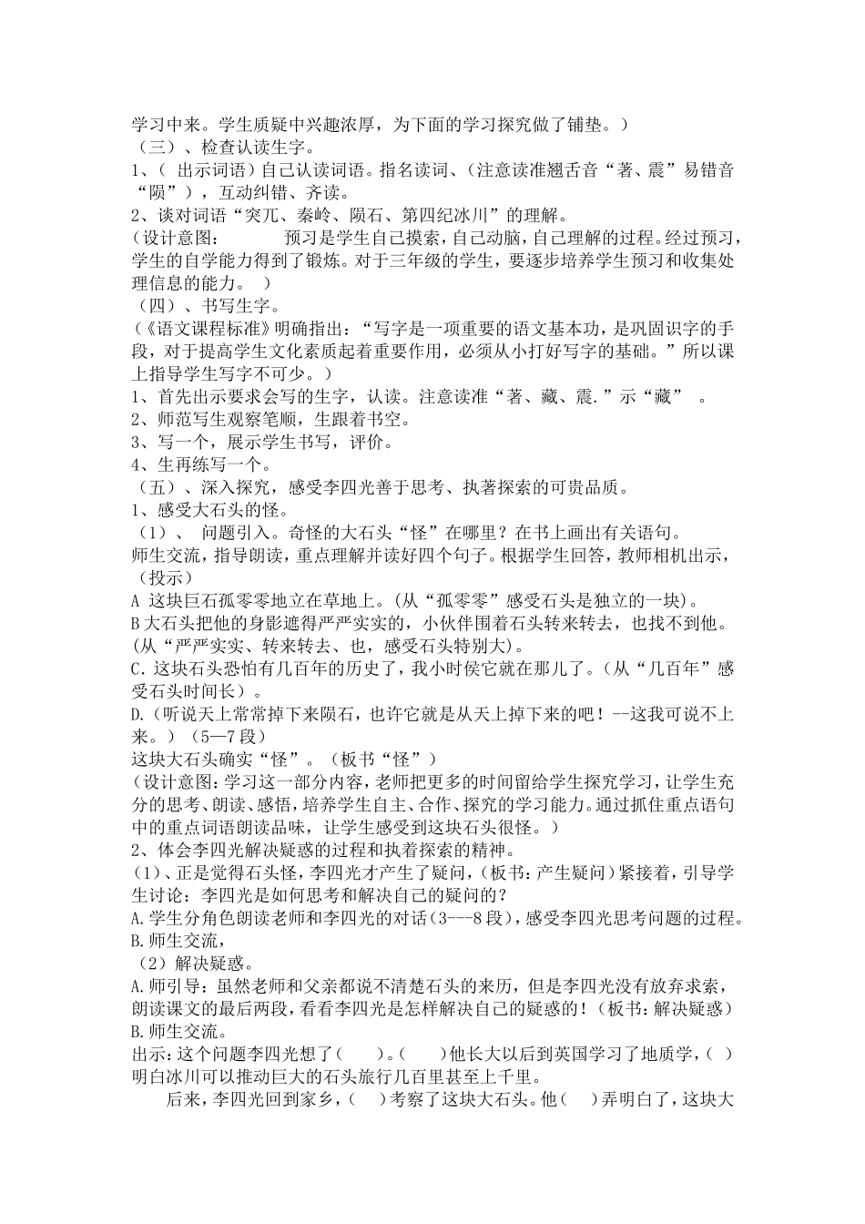 奇怪的大石头_第2页