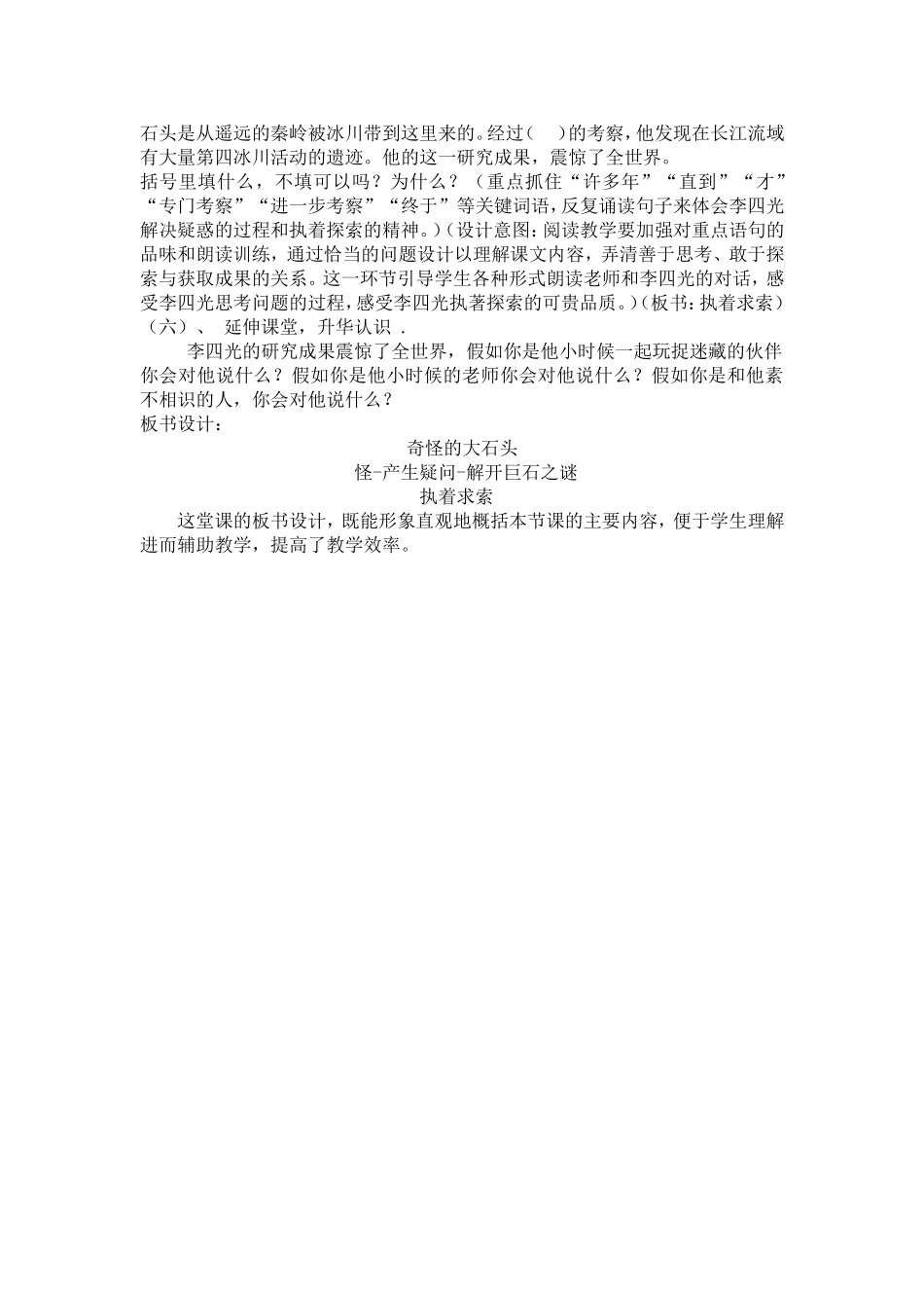 奇怪的大石头_第3页