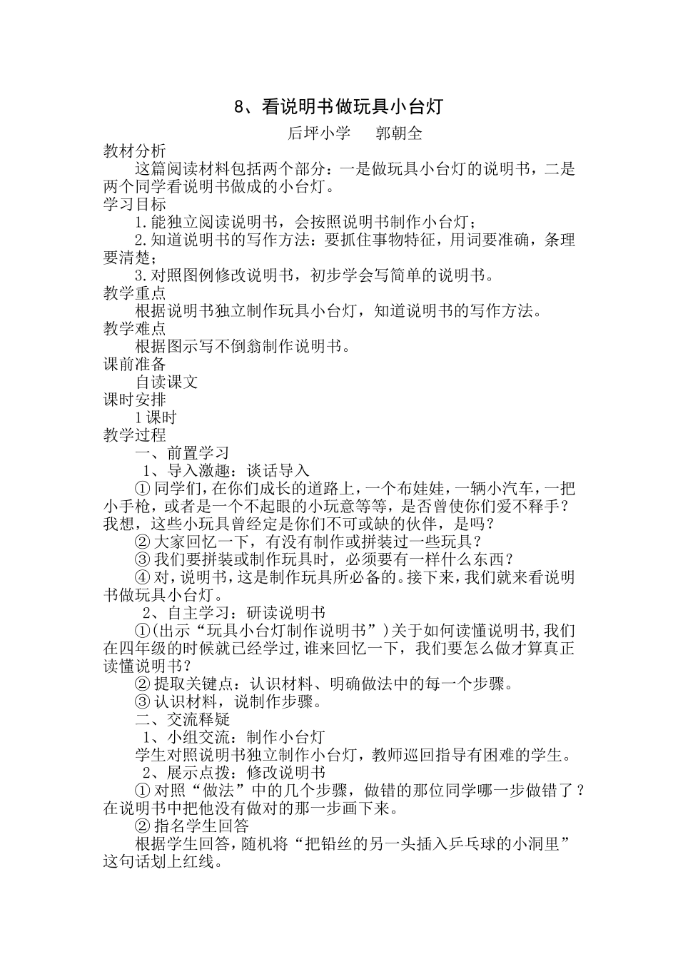 看说明书做玩具小台灯_第1页