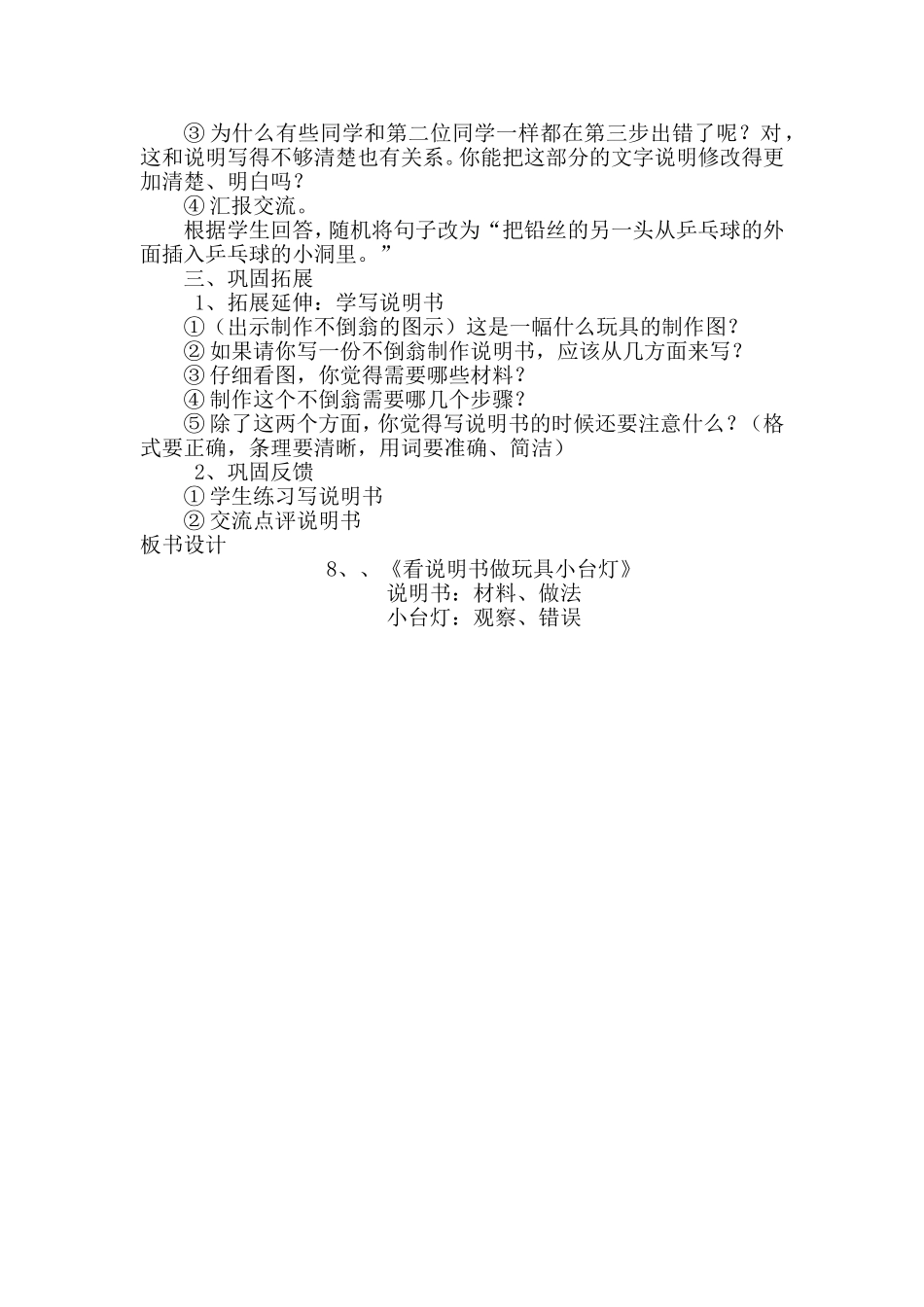 看说明书做玩具小台灯_第2页