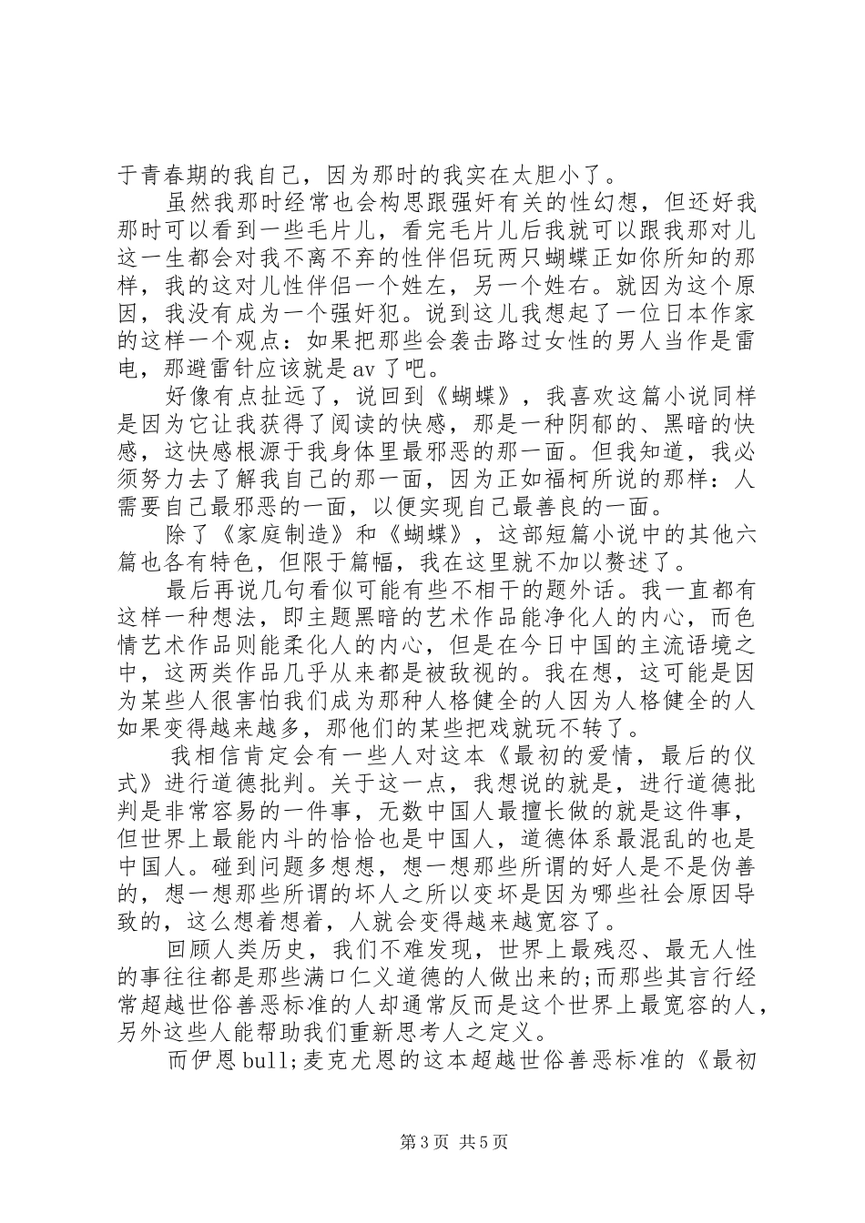 读《最初的爱情，最后的仪式》心得感悟_第3页