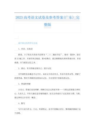 2023高考语文试卷及参考答案(广东)完整版 