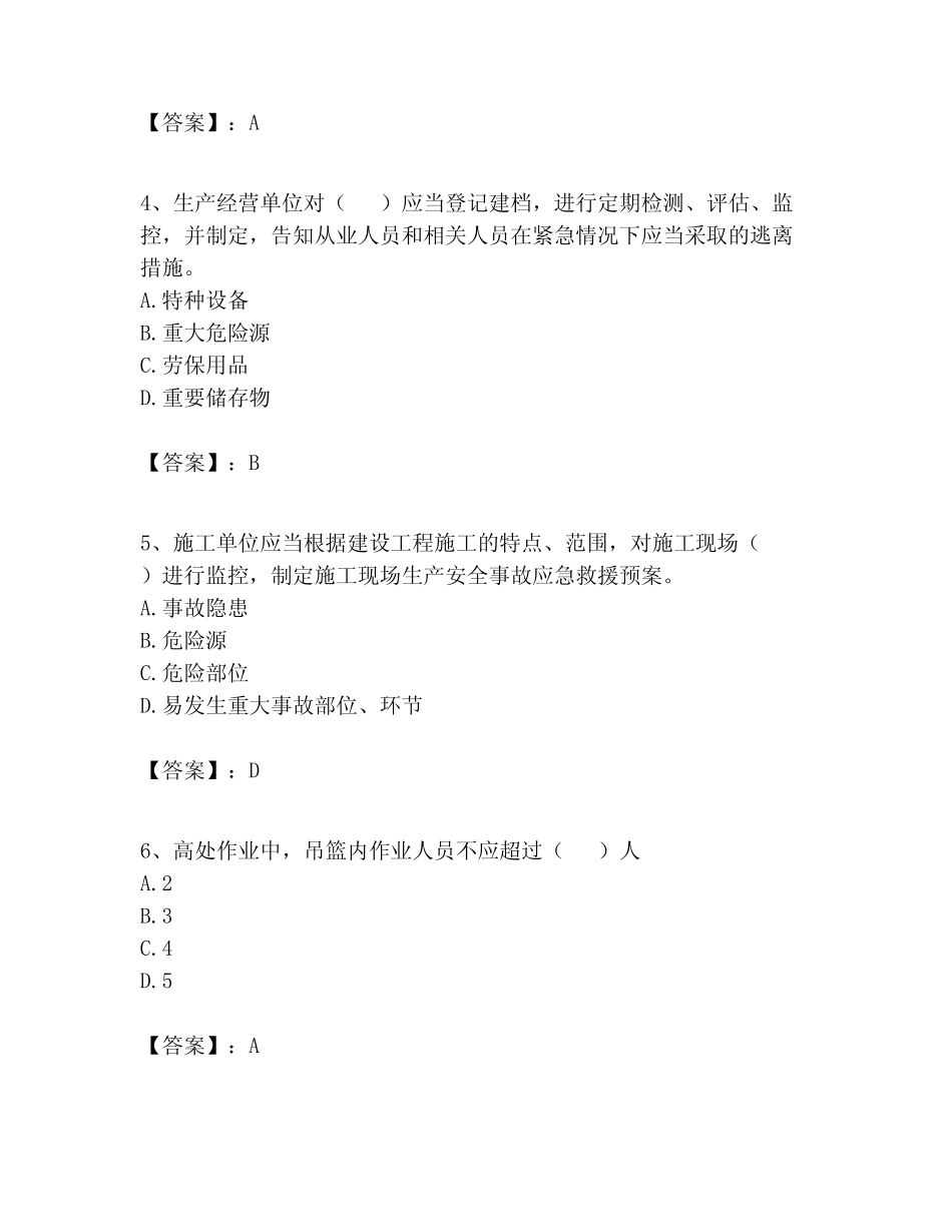 2023年安全员B证继续教育题库附答案【满分必刷】 _第2页