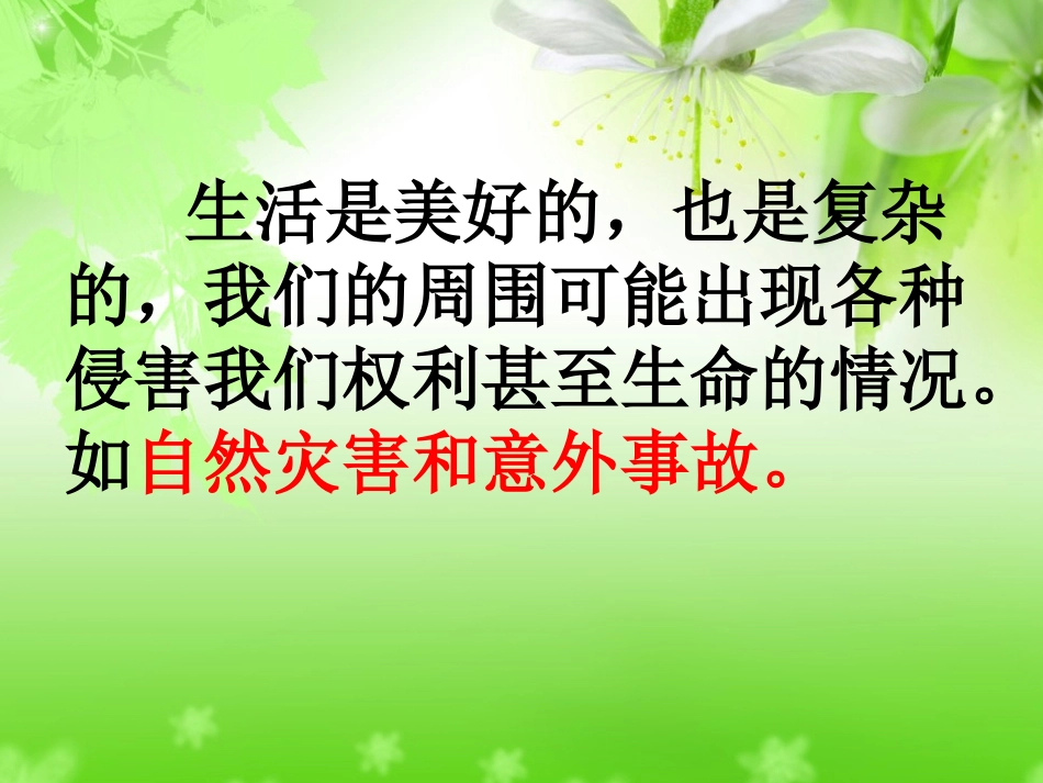 遭遇险情有对策_第2页