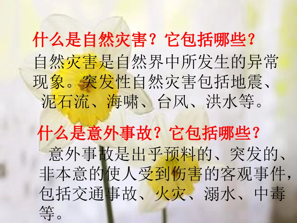 遭遇险情有对策_第3页