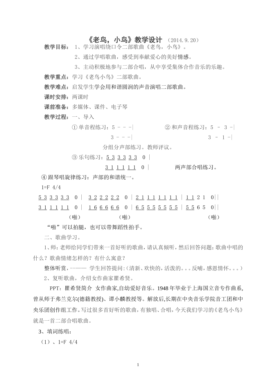 《老鸟小鸟》教学设计_第1页