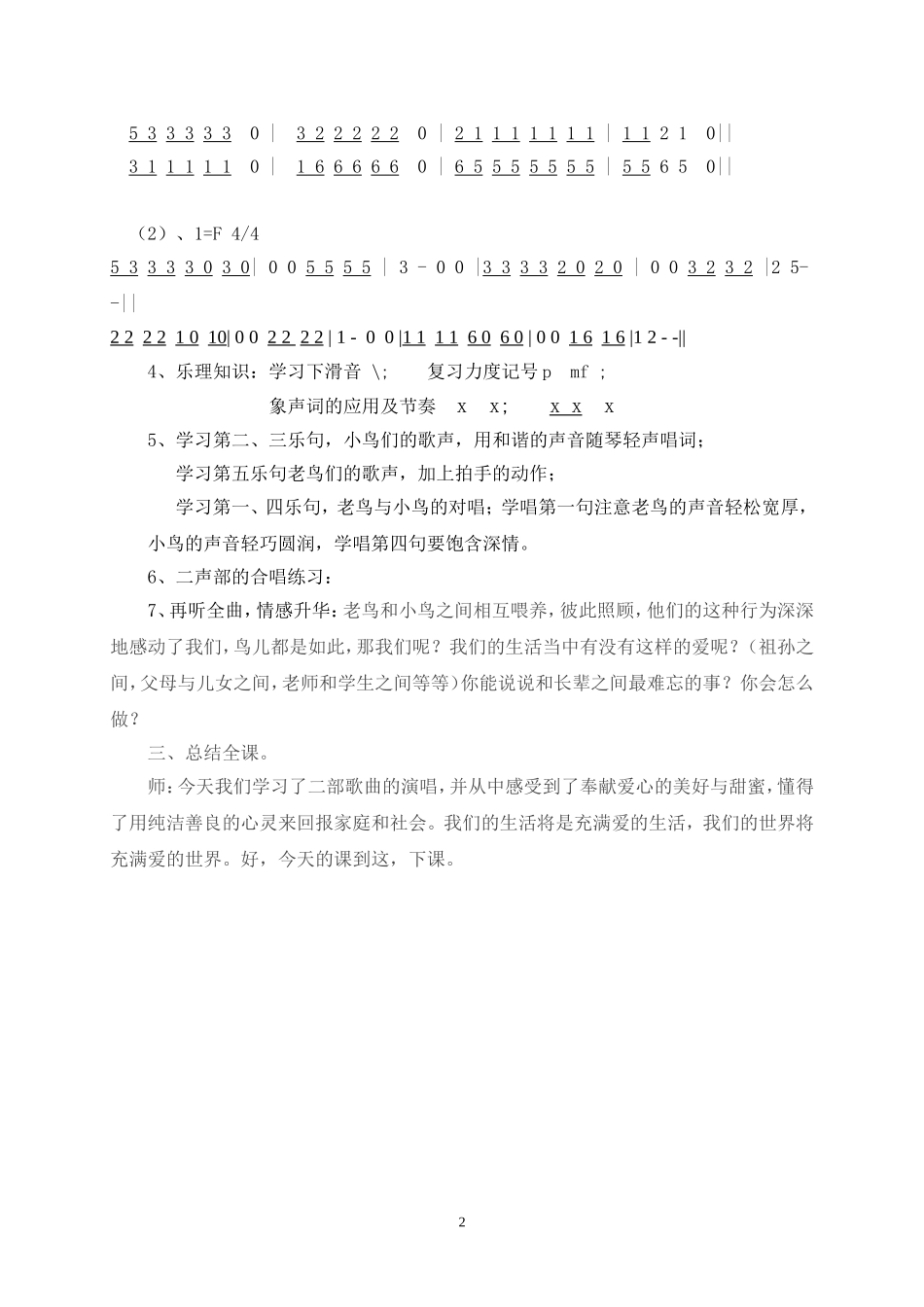 《老鸟小鸟》教学设计_第2页