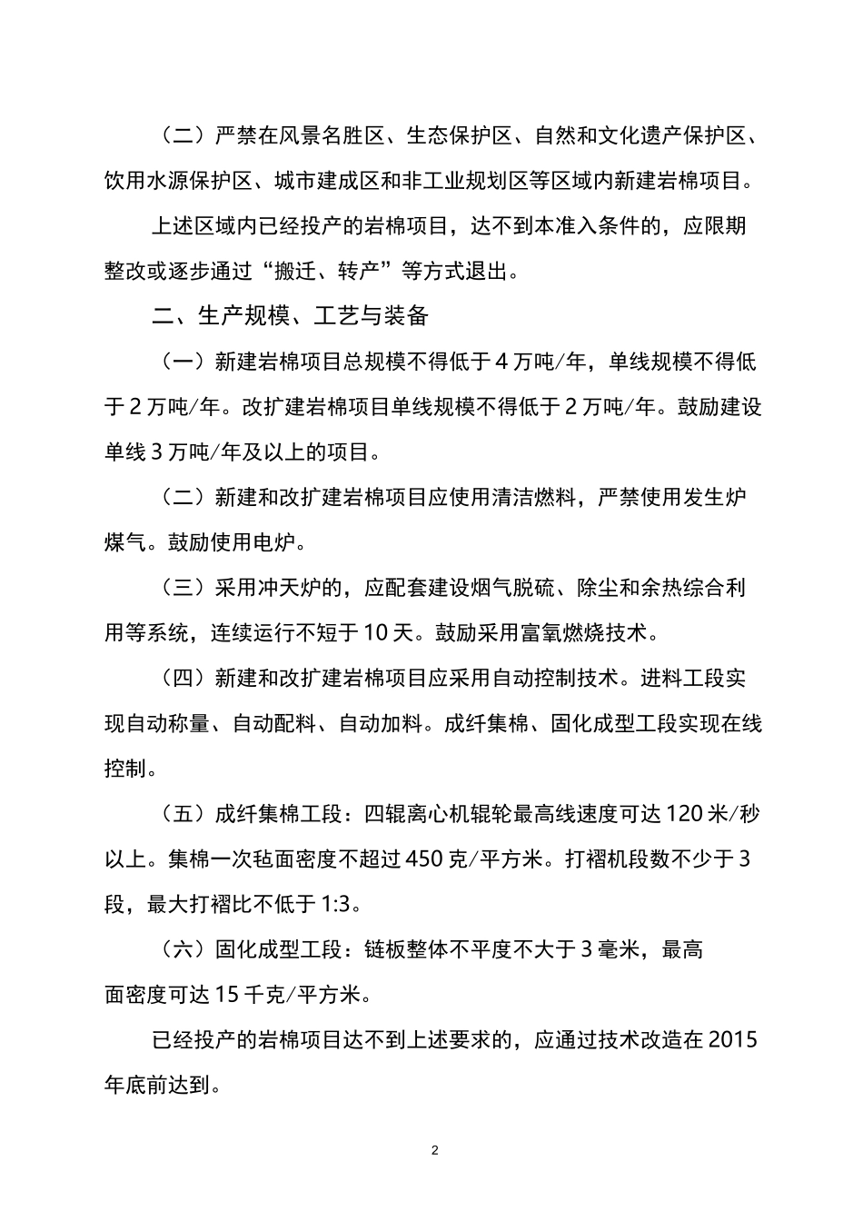 岩棉行业准入条件_第2页