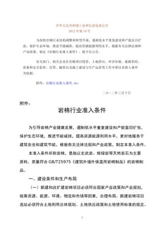 岩棉行业准入条件
