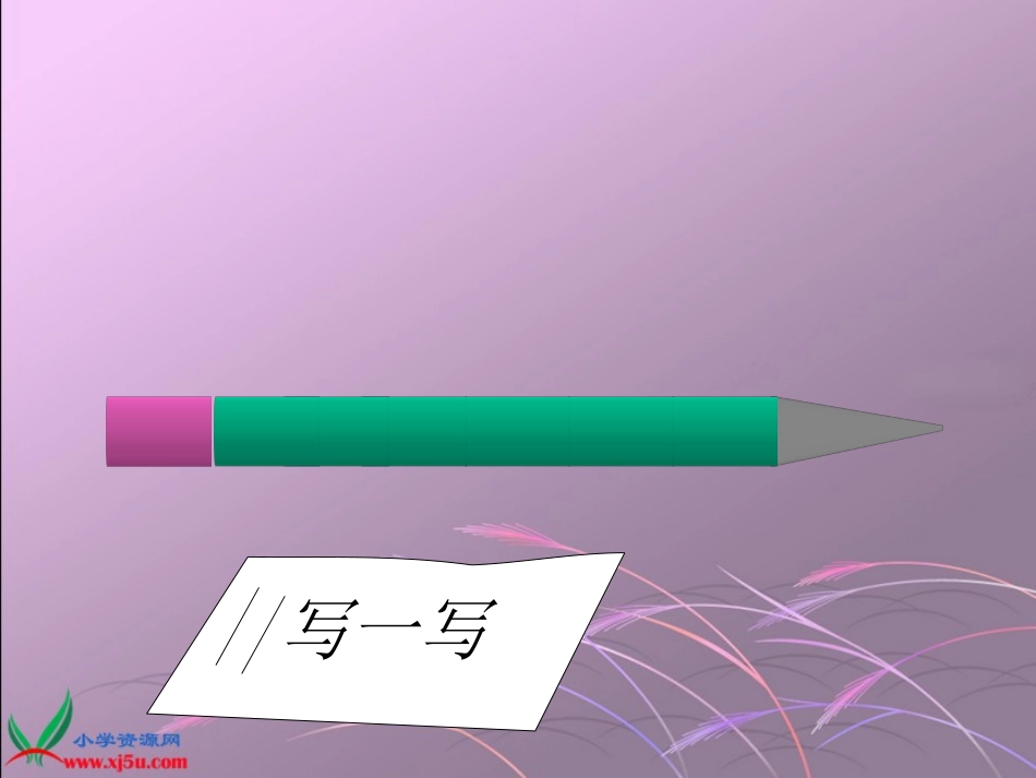 《8的写法》课件_第2页