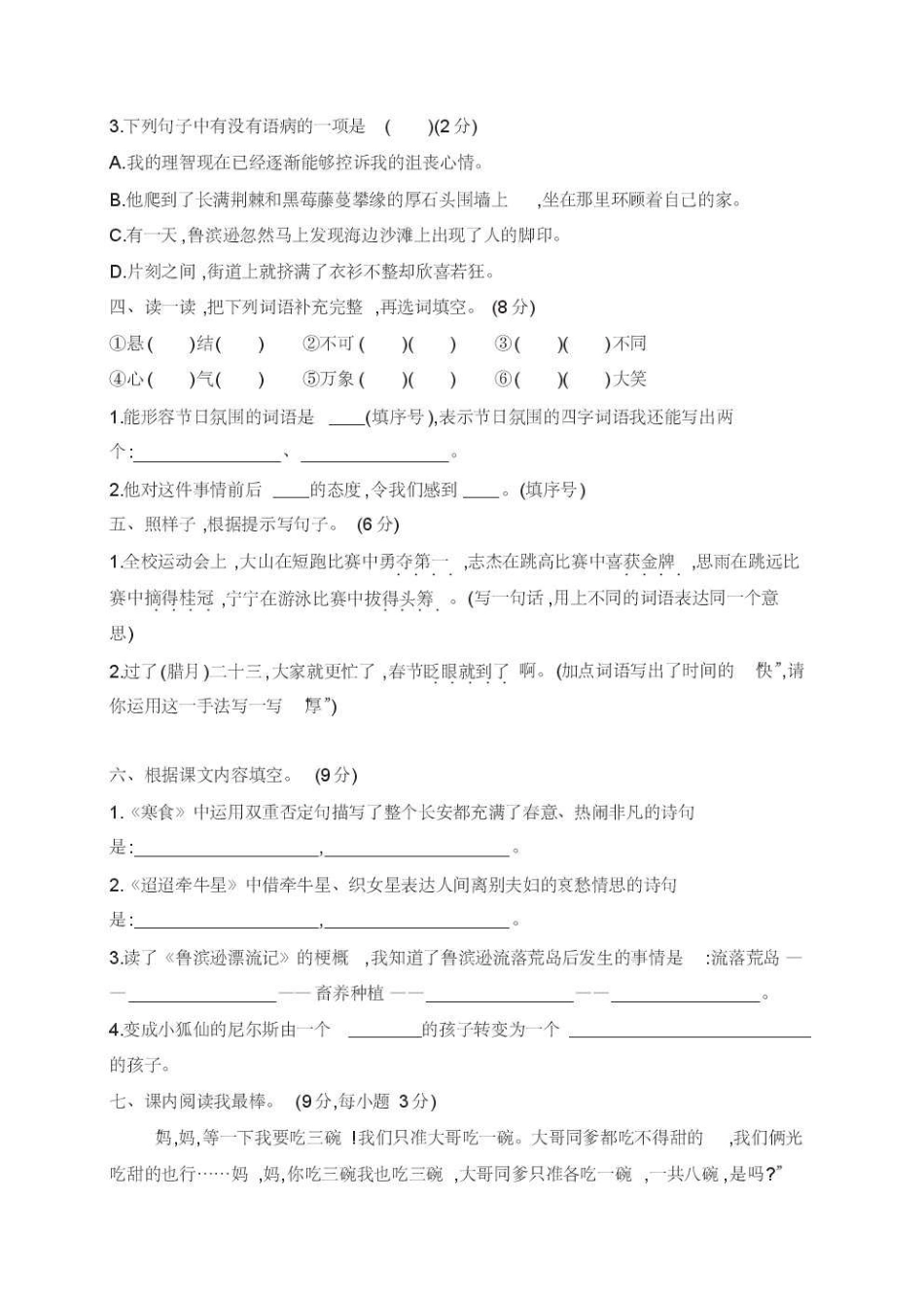 2019-2020学年人教部编版六年级语文下册第一二单元测试卷(含答案)_第2页