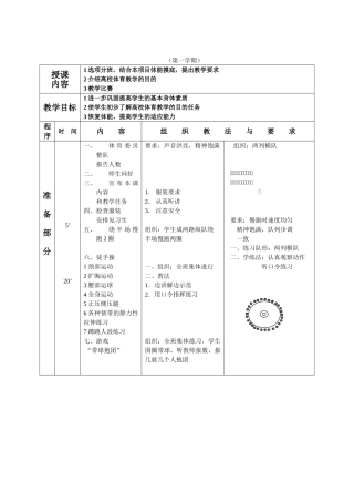 足球课教案全集