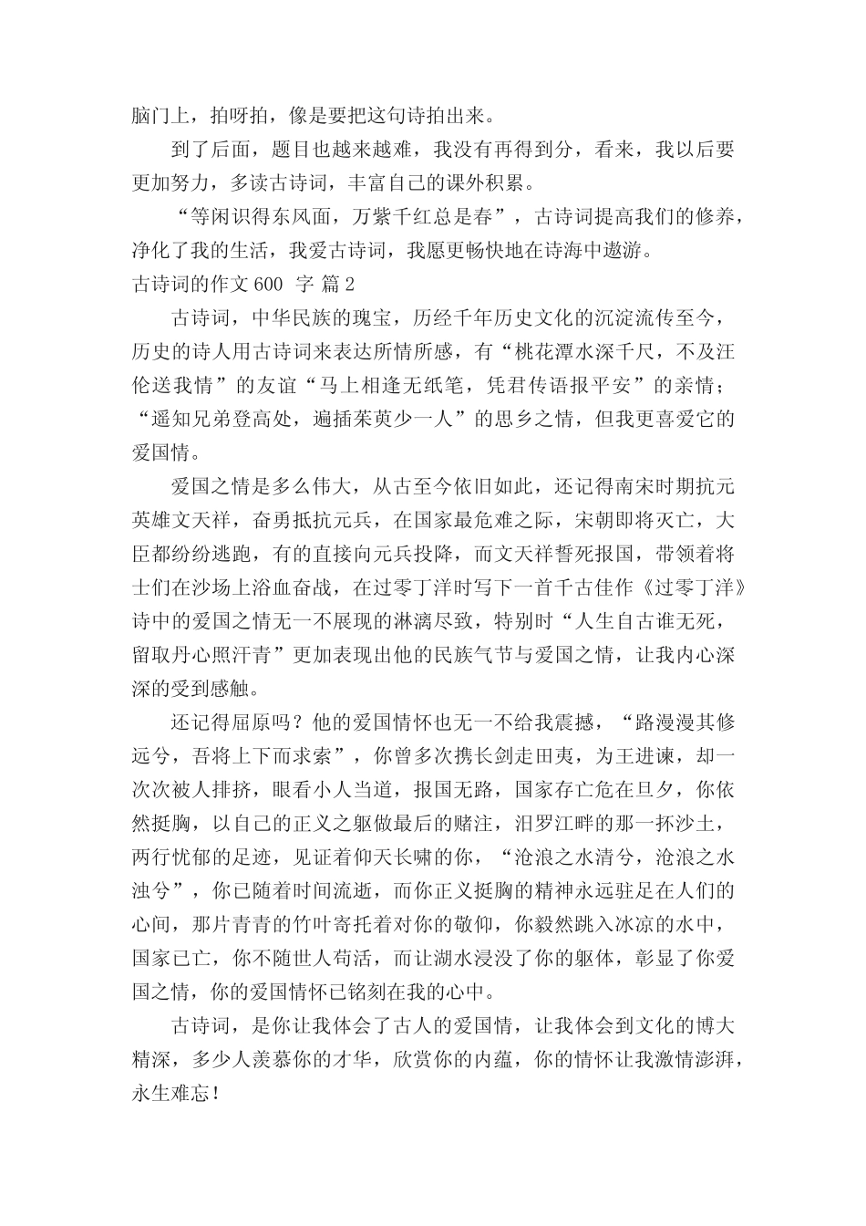 古诗词的作文600字八篇 _第2页