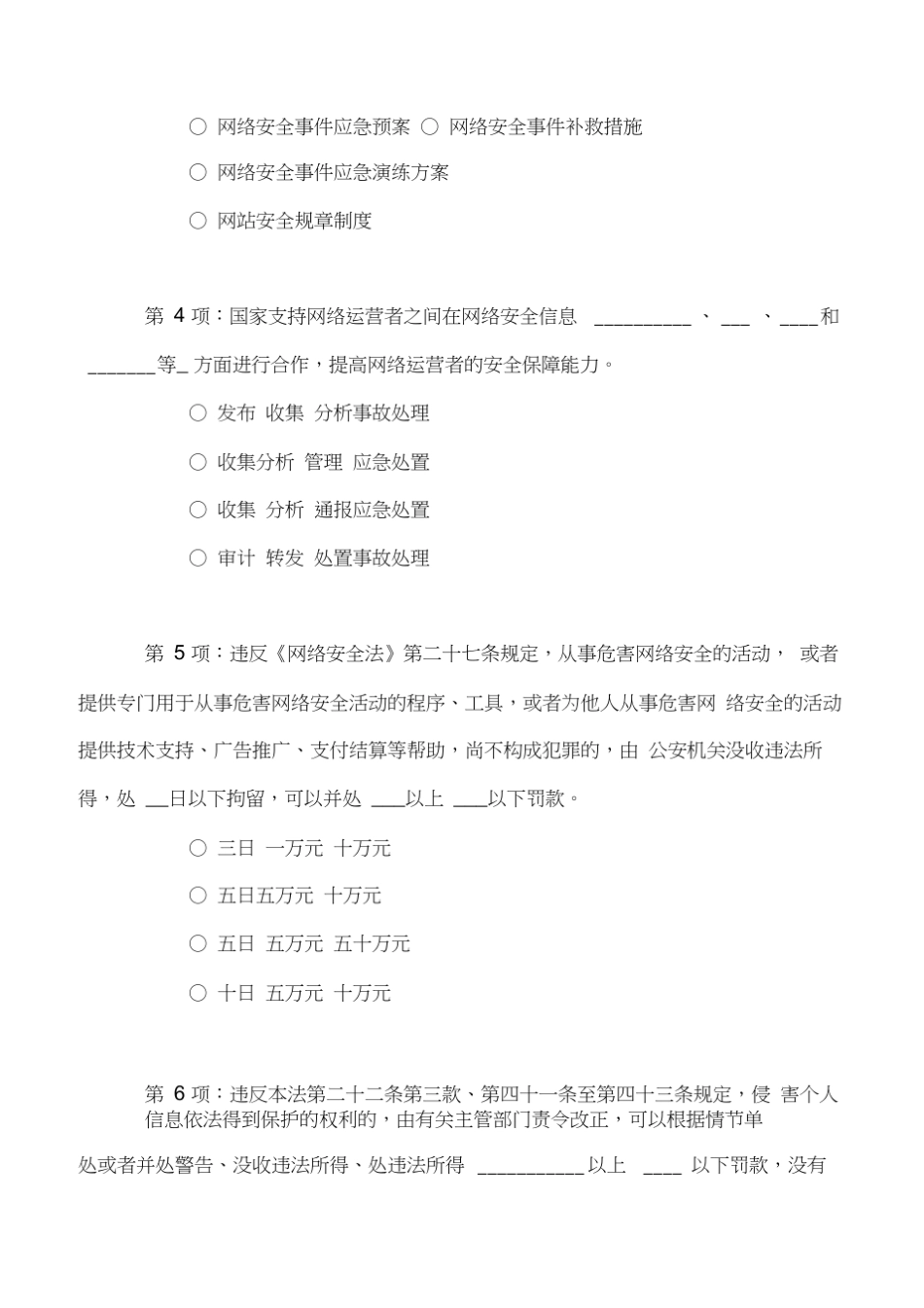 《中华人民共和国网络安全法》知识竞赛试题 _第2页