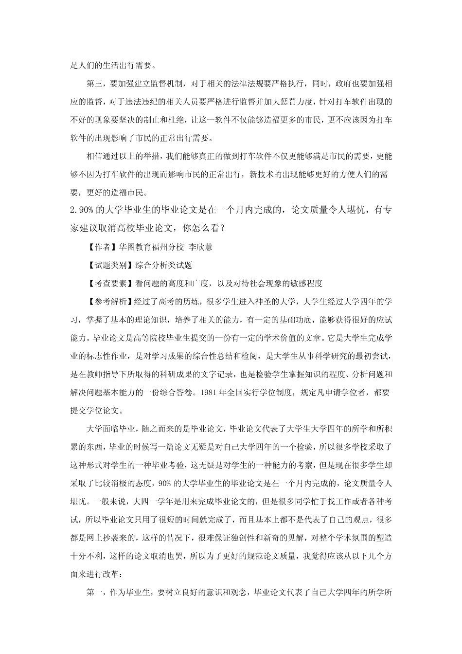 2014年福建省公务员面试真题及答案(6月13日) _第2页