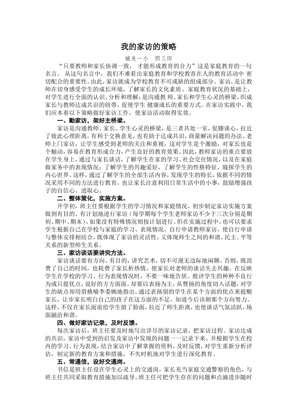 我的家访的策略_第1页