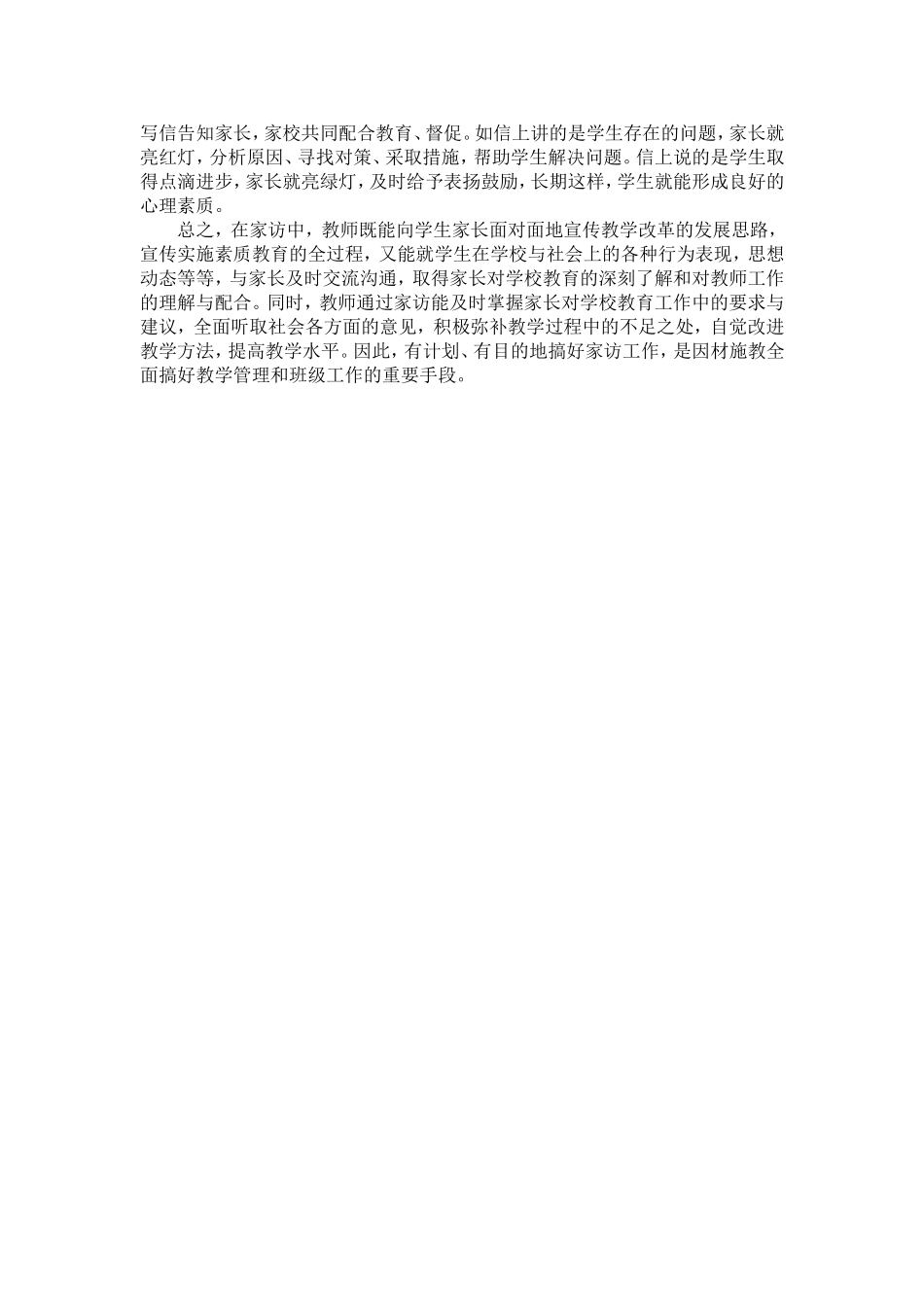 我的家访的策略_第2页