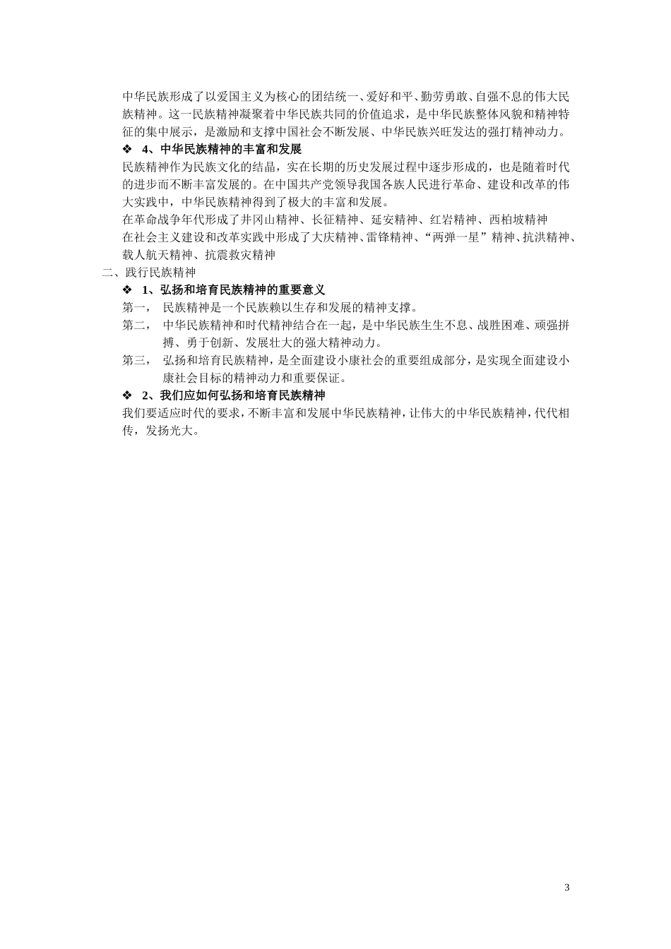 人教版九年级思想品德第二单元知识点总结_第3页