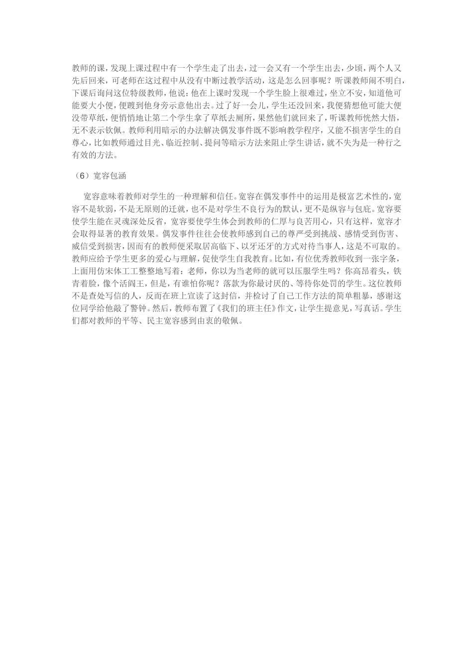 课堂偶发事件的处理方法_第3页