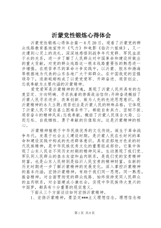 沂蒙党性锻炼心得体会