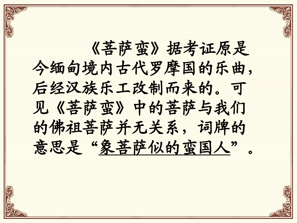 《菩萨蛮》(其二)课件_第3页