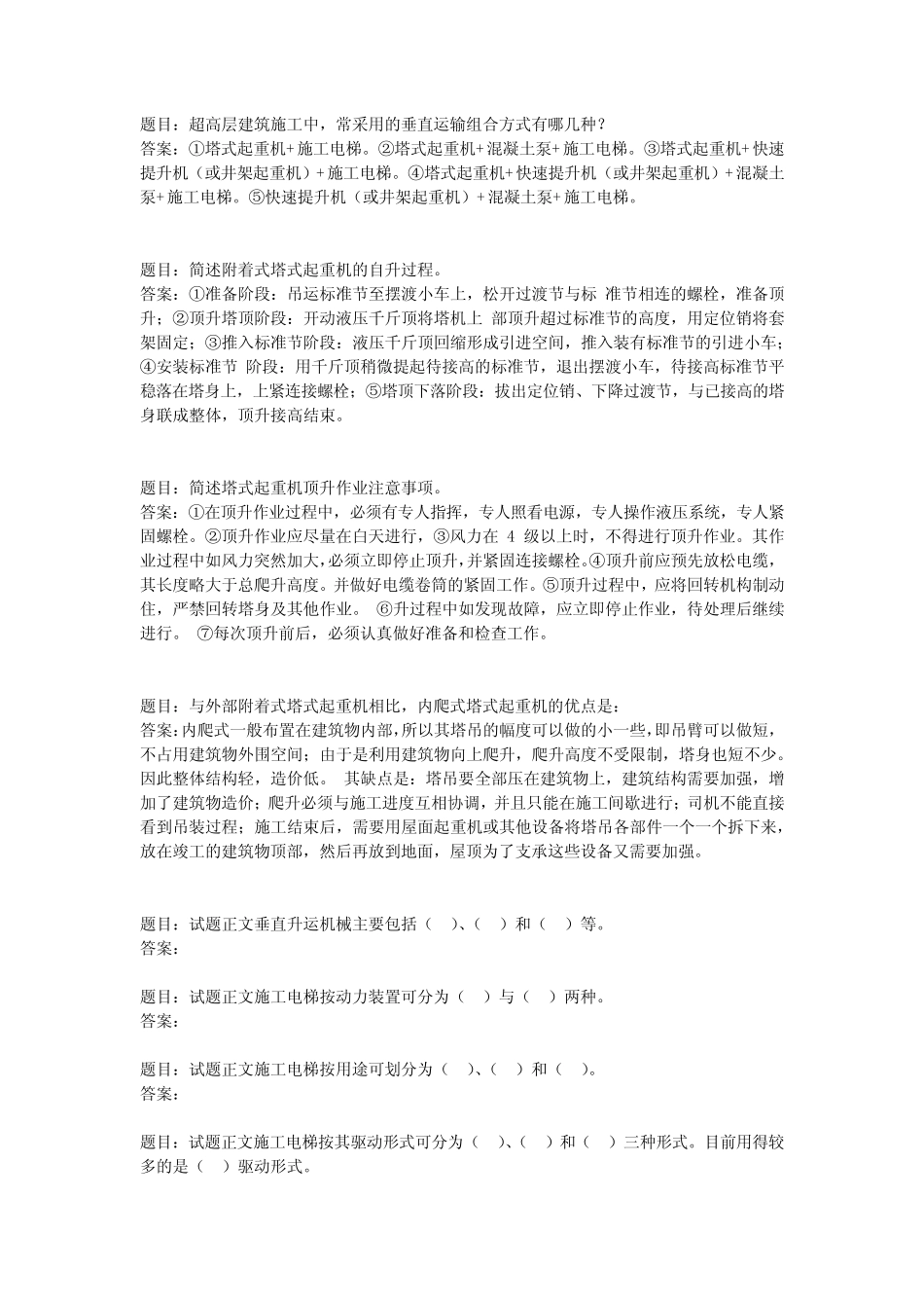 国开形考任务 《高层建筑施工》(11) _第2页