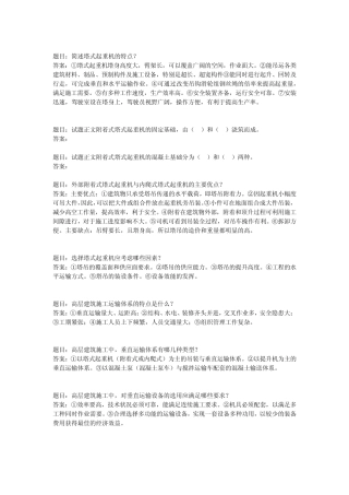 国开形考任务 《高层建筑施工》(11) 