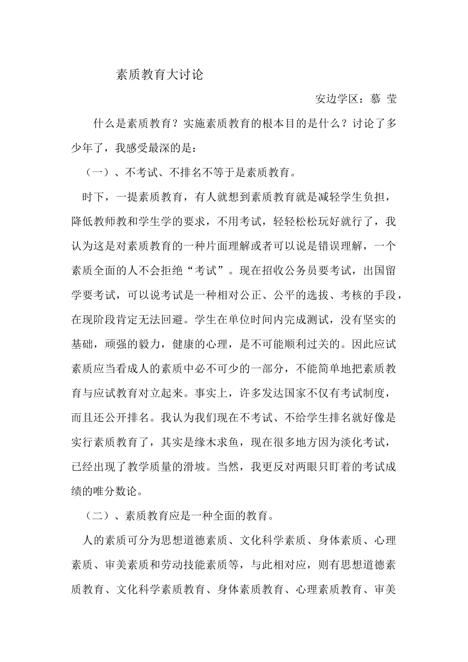 素质教育大讨论_第1页