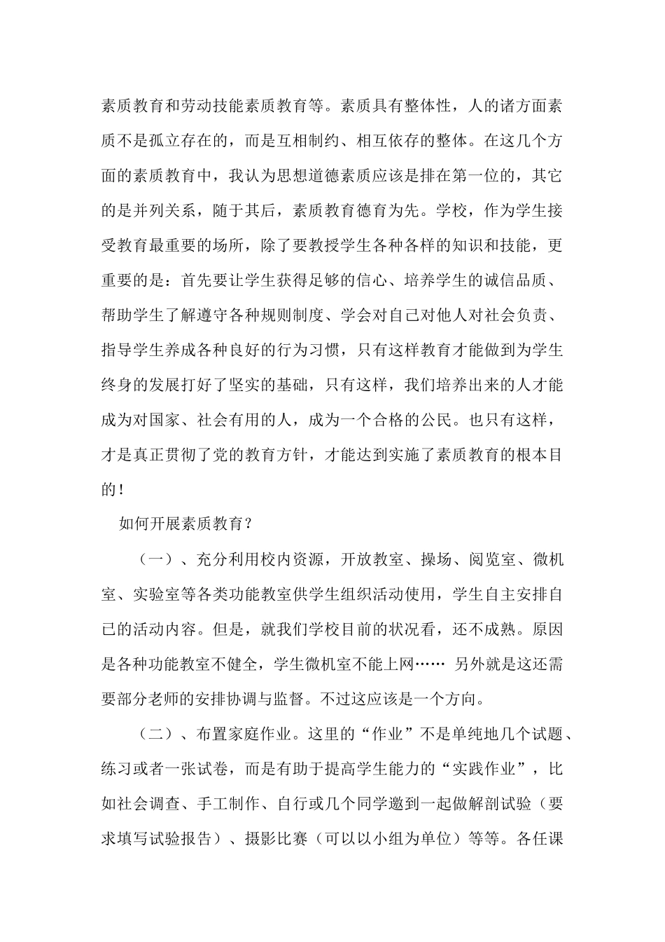 素质教育大讨论_第2页