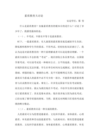 素质教育大讨论